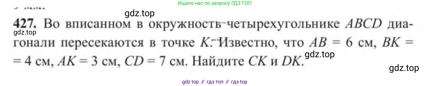 ГДЗ Геометрия, 9 класс Учебник, авторы: Солтан Г Н, Солтан Алла Евгеньевна, Жумадилова Аманбала Жумадиловна, издательство Кокшетау, Алматы, 2019, страница 177, номер 427, Условие