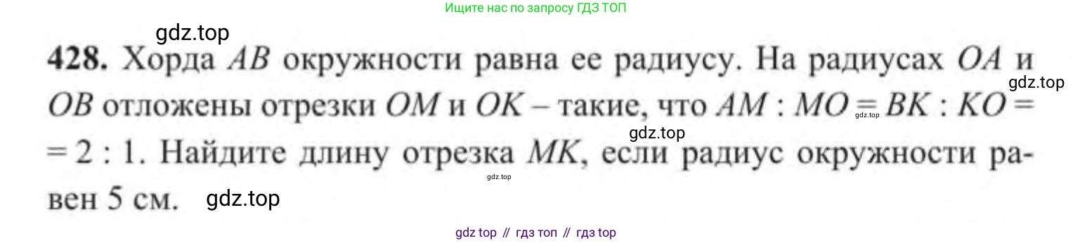 ГДЗ Геометрия, 9 класс Учебник, авторы: Солтан Г Н, Солтан Алла Евгеньевна, Жумадилова Аманбала Жумадиловна, издательство Кокшетау, Алматы, 2019, страница 178, номер 428, Условие
