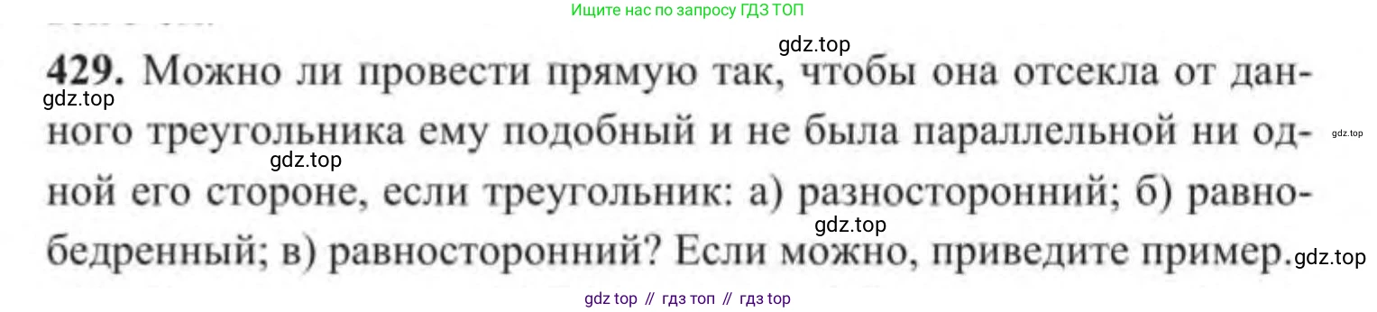 ГДЗ Геометрия, 9 класс Учебник, авторы: Солтан Г Н, Солтан Алла Евгеньевна, Жумадилова Аманбала Жумадиловна, издательство Кокшетау, Алматы, 2019, страница 178, номер 429, Условие