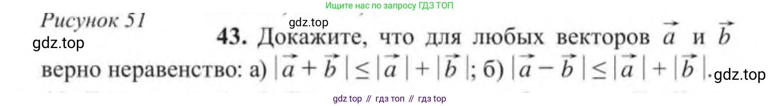 ГДЗ Геометрия, 9 класс Учебник, авторы: Солтан Г Н, Солтан Алла Евгеньевна, Жумадилова Аманбала Жумадиловна, издательство Кокшетау, Алматы, 2019, страница 28, номер 43, Условие