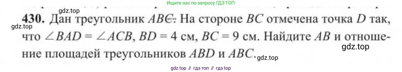 ГДЗ Геометрия, 9 класс Учебник, авторы: Солтан Г Н, Солтан Алла Евгеньевна, Жумадилова Аманбала Жумадиловна, издательство Кокшетау, Алматы, 2019, страница 178, номер 430, Условие