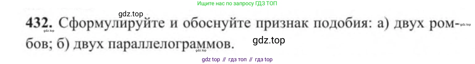 ГДЗ Геометрия, 9 класс Учебник, авторы: Солтан Г Н, Солтан Алла Евгеньевна, Жумадилова Аманбала Жумадиловна, издательство Кокшетау, Алматы, 2019, страница 178, номер 432, Условие