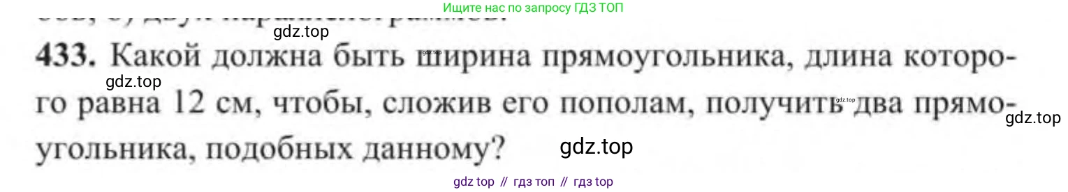 ГДЗ Геометрия, 9 класс Учебник, авторы: Солтан Г Н, Солтан Алла Евгеньевна, Жумадилова Аманбала Жумадиловна, издательство Кокшетау, Алматы, 2019, страница 178, номер 433, Условие