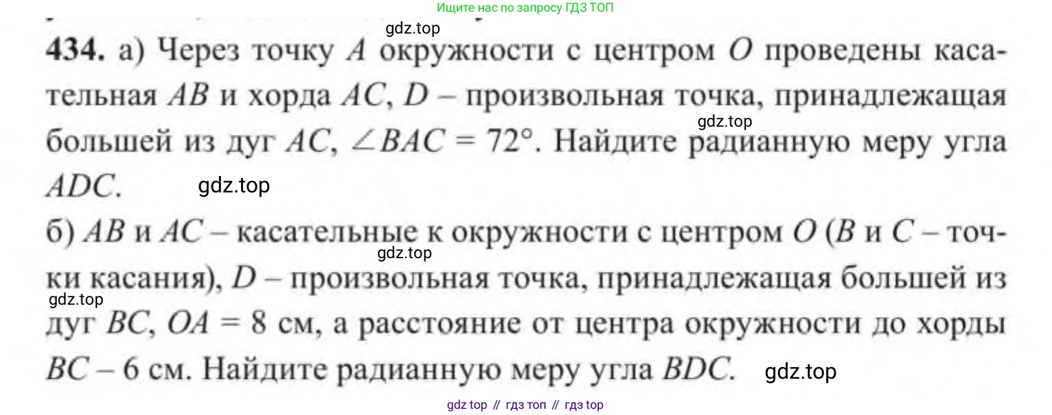 ГДЗ Геометрия, 9 класс Учебник, авторы: Солтан Г Н, Солтан Алла Евгеньевна, Жумадилова Аманбала Жумадиловна, издательство Кокшетау, Алматы, 2019, страница 178, номер 434, Условие