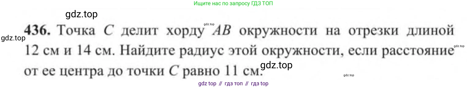 ГДЗ Геометрия, 9 класс Учебник, авторы: Солтан Г Н, Солтан Алла Евгеньевна, Жумадилова Аманбала Жумадиловна, издательство Кокшетау, Алматы, 2019, страница 179, номер 436, Условие