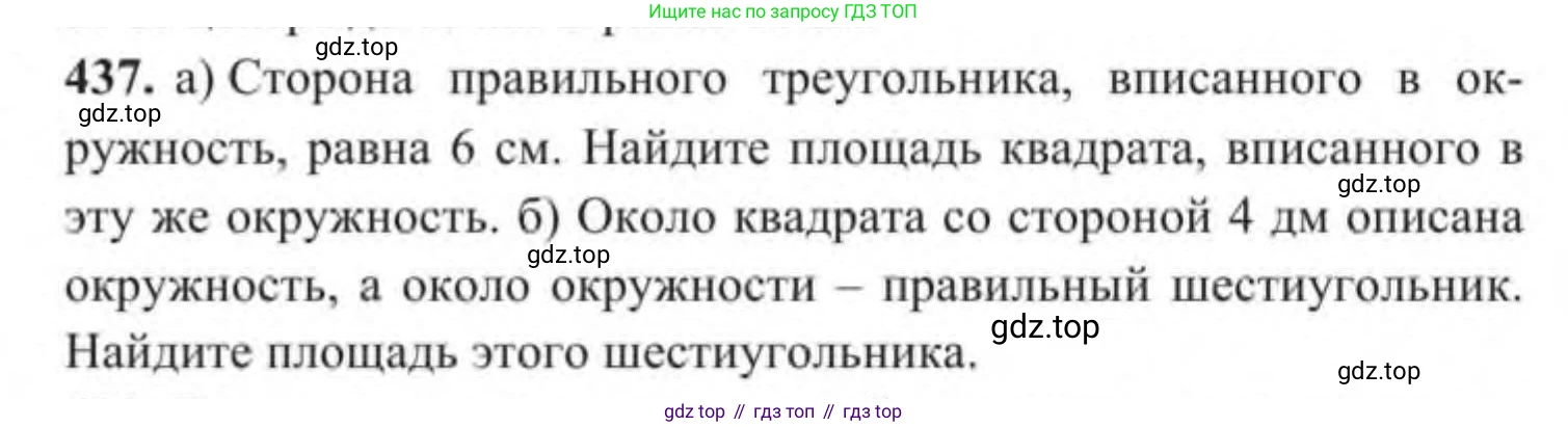 ГДЗ Геометрия, 9 класс Учебник, авторы: Солтан Г Н, Солтан Алла Евгеньевна, Жумадилова Аманбала Жумадиловна, издательство Кокшетау, Алматы, 2019, страница 179, номер 437, Условие