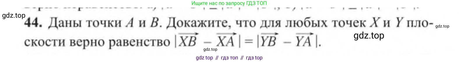 ГДЗ Геометрия, 9 класс Учебник, авторы: Солтан Г Н, Солтан Алла Евгеньевна, Жумадилова Аманбала Жумадиловна, издательство Кокшетау, Алматы, 2019, страница 28, номер 44, Условие