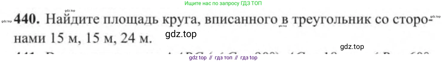 ГДЗ Геометрия, 9 класс Учебник, авторы: Солтан Г Н, Солтан Алла Евгеньевна, Жумадилова Аманбала Жумадиловна, издательство Кокшетау, Алматы, 2019, страница 179, номер 440, Условие