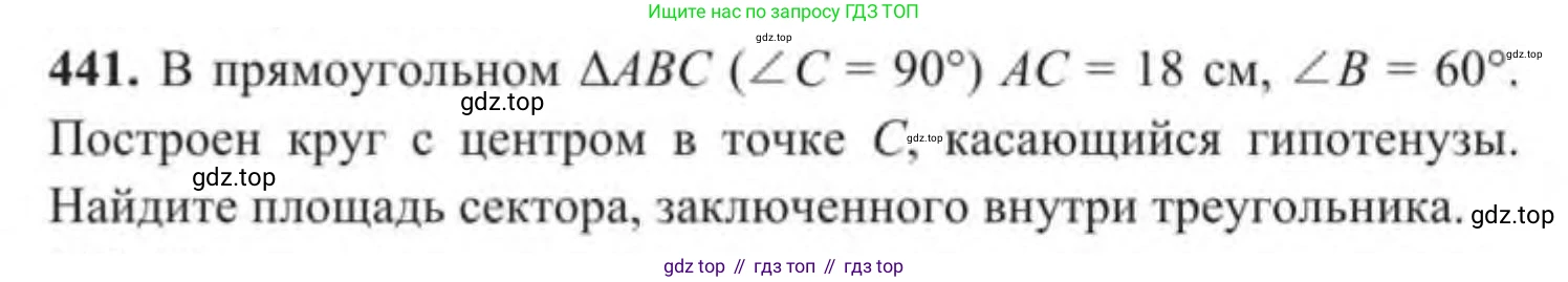ГДЗ Геометрия, 9 класс Учебник, авторы: Солтан Г Н, Солтан Алла Евгеньевна, Жумадилова Аманбала Жумадиловна, издательство Кокшетау, Алматы, 2019, страница 179, номер 441, Условие