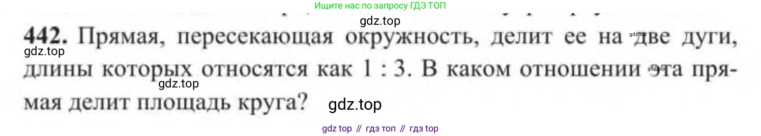 ГДЗ Геометрия, 9 класс Учебник, авторы: Солтан Г Н, Солтан Алла Евгеньевна, Жумадилова Аманбала Жумадиловна, издательство Кокшетау, Алматы, 2019, страница 179, номер 442, Условие