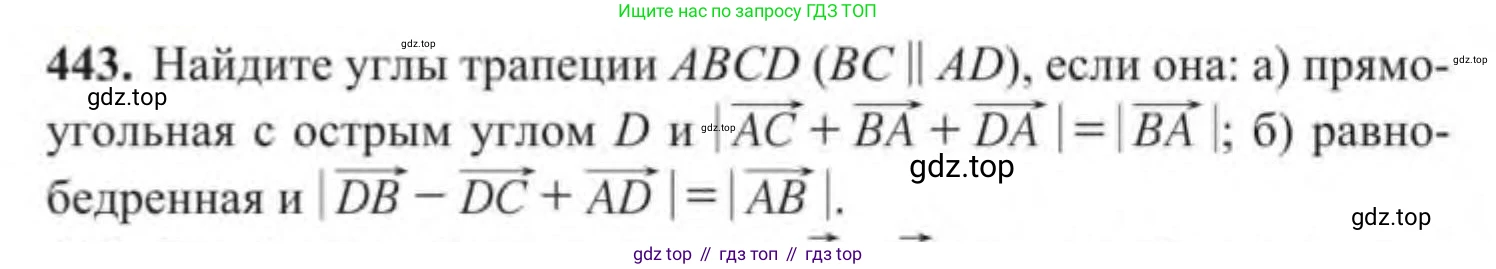 ГДЗ Геометрия, 9 класс Учебник, авторы: Солтан Г Н, Солтан Алла Евгеньевна, Жумадилова Аманбала Жумадиловна, издательство Кокшетау, Алматы, 2019, страница 179, номер 443, Условие