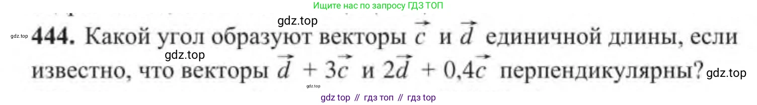 ГДЗ Геометрия, 9 класс Учебник, авторы: Солтан Г Н, Солтан Алла Евгеньевна, Жумадилова Аманбала Жумадиловна, издательство Кокшетау, Алматы, 2019, страница 179, номер 444, Условие