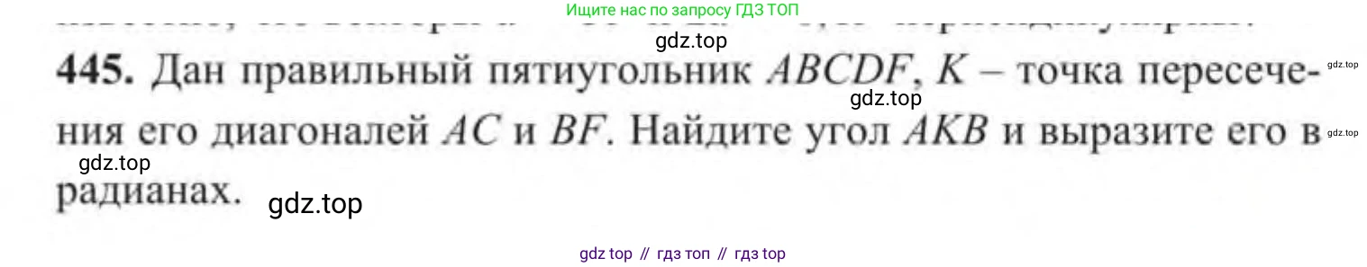 ГДЗ Геометрия, 9 класс Учебник, авторы: Солтан Г Н, Солтан Алла Евгеньевна, Жумадилова Аманбала Жумадиловна, издательство Кокшетау, Алматы, 2019, страница 179, номер 445, Условие