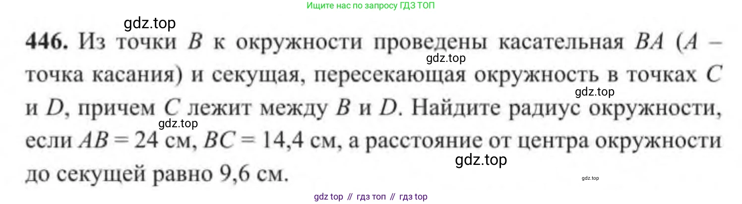 ГДЗ Геометрия, 9 класс Учебник, авторы: Солтан Г Н, Солтан Алла Евгеньевна, Жумадилова Аманбала Жумадиловна, издательство Кокшетау, Алматы, 2019, страница 180, номер 446, Условие