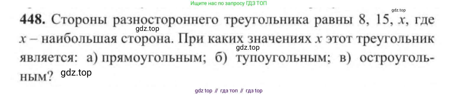 ГДЗ Геометрия, 9 класс Учебник, авторы: Солтан Г Н, Солтан Алла Евгеньевна, Жумадилова Аманбала Жумадиловна, издательство Кокшетау, Алматы, 2019, страница 180, номер 448, Условие