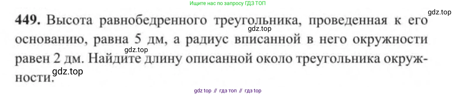 ГДЗ Геометрия, 9 класс Учебник, авторы: Солтан Г Н, Солтан Алла Евгеньевна, Жумадилова Аманбала Жумадиловна, издательство Кокшетау, Алматы, 2019, страница 180, номер 449, Условие