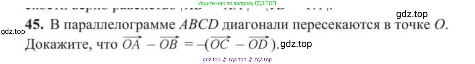 ГДЗ Геометрия, 9 класс Учебник, авторы: Солтан Г Н, Солтан Алла Евгеньевна, Жумадилова Аманбала Жумадиловна, издательство Кокшетау, Алматы, 2019, страница 28, номер 45, Условие