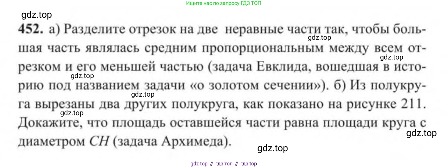 ГДЗ Геометрия, 9 класс Учебник, авторы: Солтан Г Н, Солтан Алла Евгеньевна, Жумадилова Аманбала Жумадиловна, издательство Кокшетау, Алматы, 2019, страница 181, номер 452, Условие