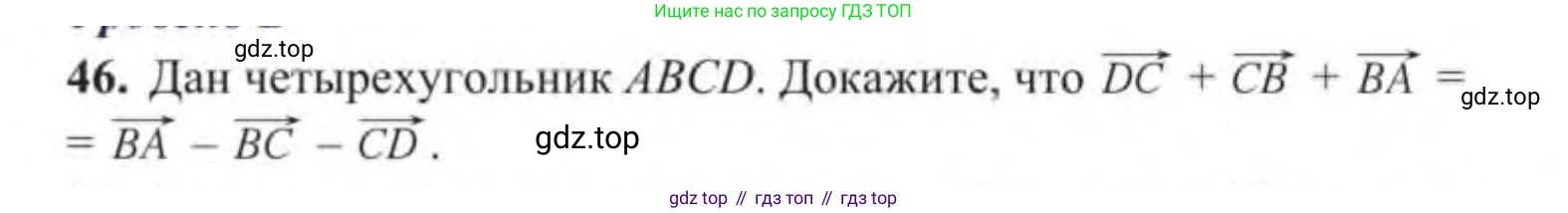 ГДЗ Геометрия, 9 класс Учебник, авторы: Солтан Г Н, Солтан Алла Евгеньевна, Жумадилова Аманбала Жумадиловна, издательство Кокшетау, Алматы, 2019, страница 28, номер 46, Условие