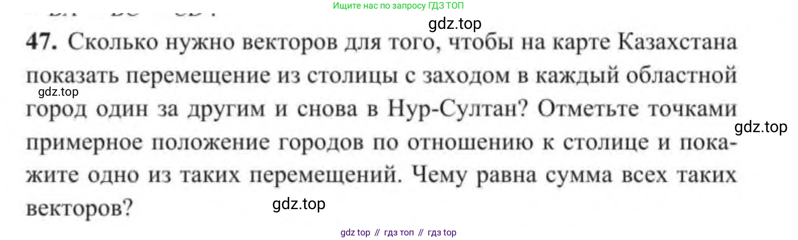 ГДЗ Геометрия, 9 класс Учебник, авторы: Солтан Г Н, Солтан Алла Евгеньевна, Жумадилова Аманбала Жумадиловна, издательство Кокшетау, Алматы, 2019, страница 28, номер 47, Условие