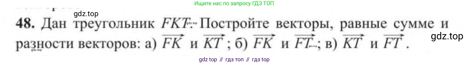 ГДЗ Геометрия, 9 класс Учебник, авторы: Солтан Г Н, Солтан Алла Евгеньевна, Жумадилова Аманбала Жумадиловна, издательство Кокшетау, Алматы, 2019, страница 28, номер 48, Условие