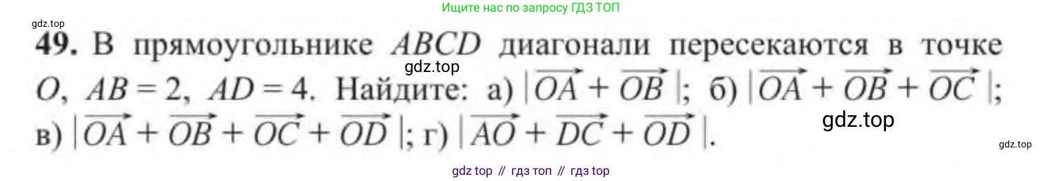 ГДЗ Геометрия, 9 класс Учебник, авторы: Солтан Г Н, Солтан Алла Евгеньевна, Жумадилова Аманбала Жумадиловна, издательство Кокшетау, Алматы, 2019, страница 28, номер 49, Условие