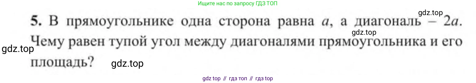 ГДЗ Геометрия, 9 класс Учебник, авторы: Солтан Г Н, Солтан Алла Евгеньевна, Жумадилова Аманбала Жумадиловна, издательство Кокшетау, Алматы, 2019, страница 14, номер 5, Условие
