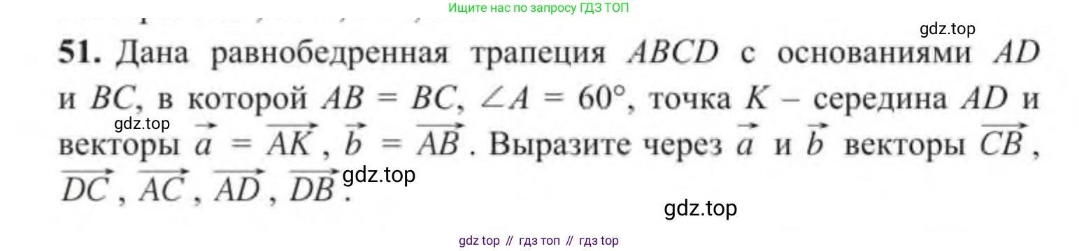 ГДЗ Геометрия, 9 класс Учебник, авторы: Солтан Г Н, Солтан Алла Евгеньевна, Жумадилова Аманбала Жумадиловна, издательство Кокшетау, Алматы, 2019, страница 28, номер 51, Условие