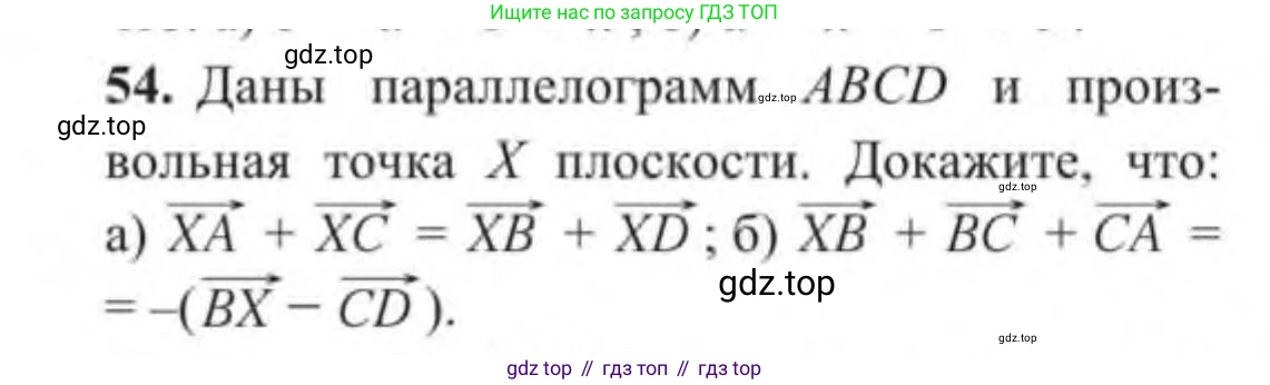 ГДЗ Геометрия, 9 класс Учебник, авторы: Солтан Г Н, Солтан Алла Евгеньевна, Жумадилова Аманбала Жумадиловна, издательство Кокшетау, Алматы, 2019, страница 29, номер 54, Условие