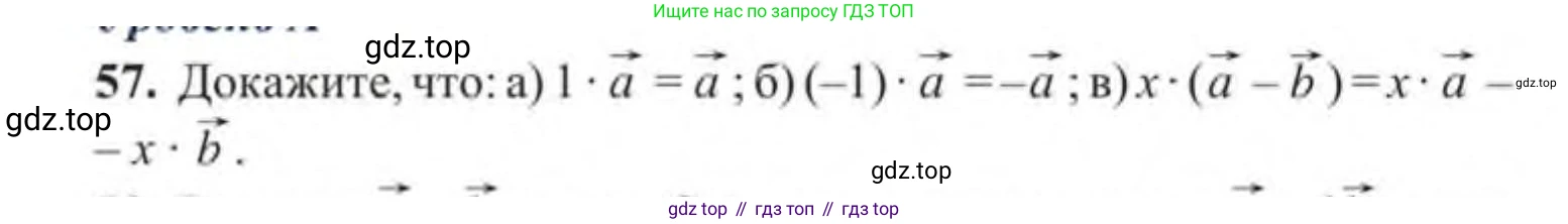 ГДЗ Геометрия, 9 класс Учебник, авторы: Солтан Г Н, Солтан Алла Евгеньевна, Жумадилова Аманбала Жумадиловна, издательство Кокшетау, Алматы, 2019, страница 33, номер 57, Условие