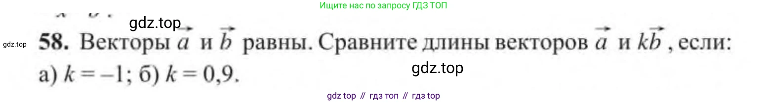 ГДЗ Геометрия, 9 класс Учебник, авторы: Солтан Г Н, Солтан Алла Евгеньевна, Жумадилова Аманбала Жумадиловна, издательство Кокшетау, Алматы, 2019, страница 33, номер 58, Условие