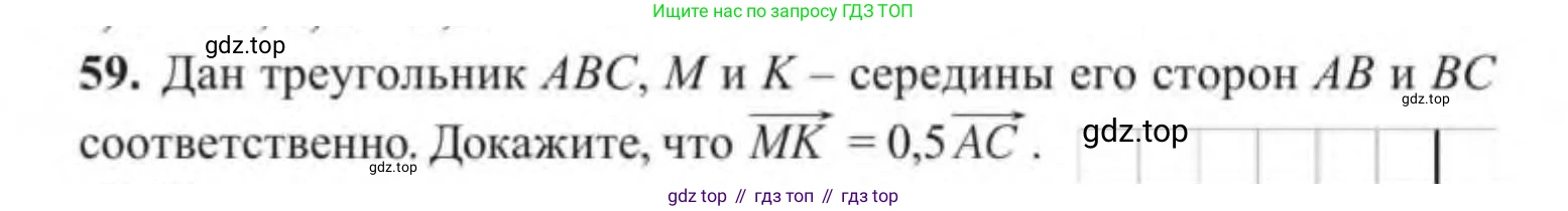 ГДЗ Геометрия, 9 класс Учебник, авторы: Солтан Г Н, Солтан Алла Евгеньевна, Жумадилова Аманбала Жумадиловна, издательство Кокшетау, Алматы, 2019, страница 33, номер 59, Условие