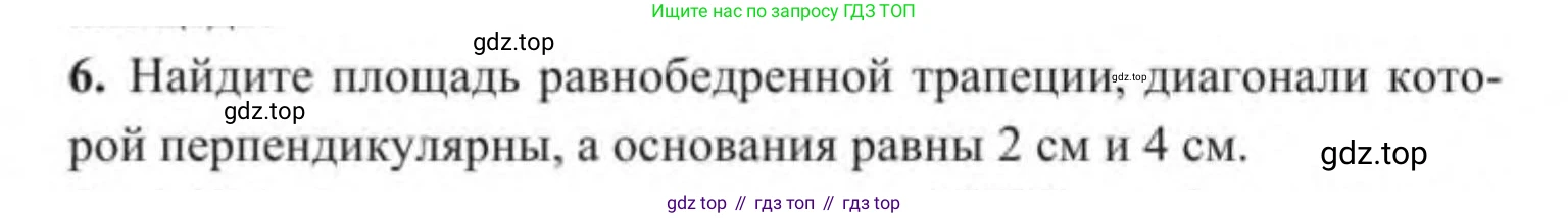 ГДЗ Геометрия, 9 класс Учебник, авторы: Солтан Г Н, Солтан Алла Евгеньевна, Жумадилова Аманбала Жумадиловна, издательство Кокшетау, Алматы, 2019, страница 14, номер 6, Условие