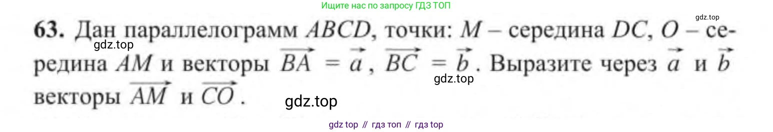ГДЗ Геометрия, 9 класс Учебник, авторы: Солтан Г Н, Солтан Алла Евгеньевна, Жумадилова Аманбала Жумадиловна, издательство Кокшетау, Алматы, 2019, страница 34, номер 63, Условие