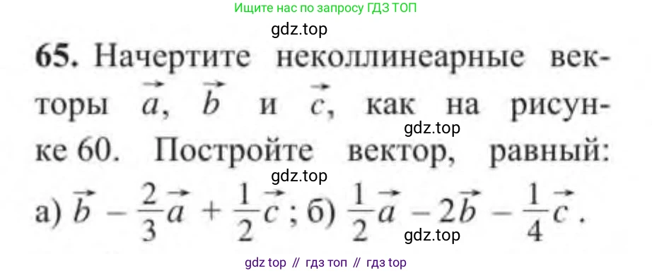 ГДЗ Геометрия, 9 класс Учебник, авторы: Солтан Г Н, Солтан Алла Евгеньевна, Жумадилова Аманбала Жумадиловна, издательство Кокшетау, Алматы, 2019, страница 34, номер 65, Условие