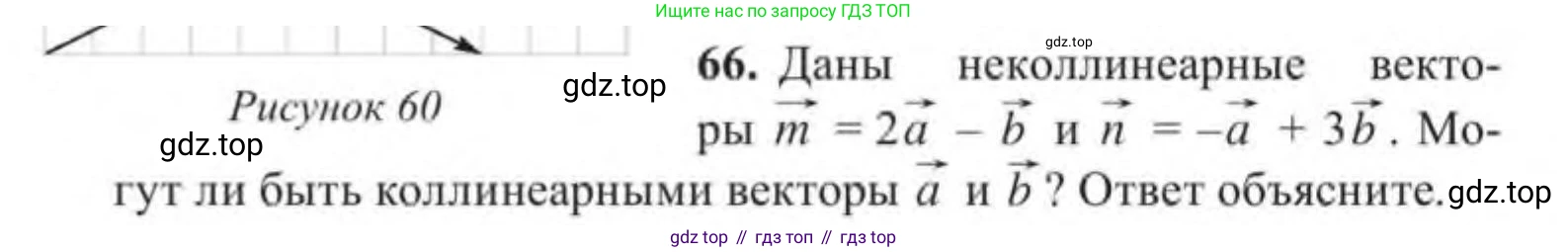 ГДЗ Геометрия, 9 класс Учебник, авторы: Солтан Г Н, Солтан Алла Евгеньевна, Жумадилова Аманбала Жумадиловна, издательство Кокшетау, Алматы, 2019, страница 34, номер 66, Условие