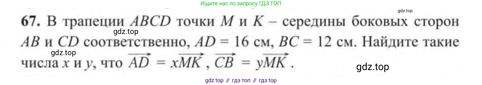 ГДЗ Геометрия, 9 класс Учебник, авторы: Солтан Г Н, Солтан Алла Евгеньевна, Жумадилова Аманбала Жумадиловна, издательство Кокшетау, Алматы, 2019, страница 34, номер 67, Условие