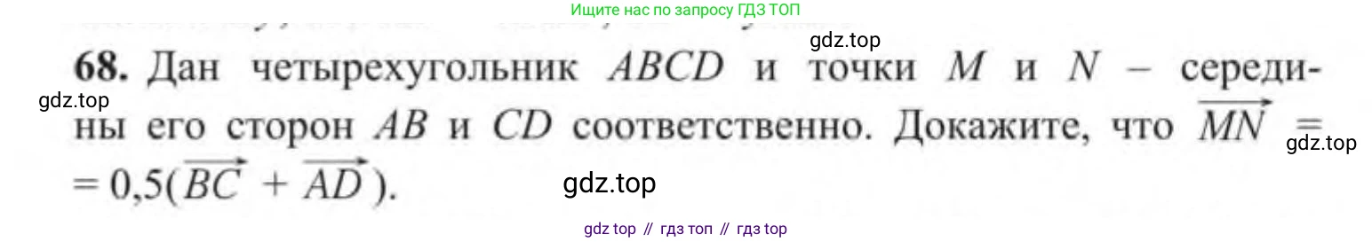 ГДЗ Геометрия, 9 класс Учебник, авторы: Солтан Г Н, Солтан Алла Евгеньевна, Жумадилова Аманбала Жумадиловна, издательство Кокшетау, Алматы, 2019, страница 34, номер 68, Условие