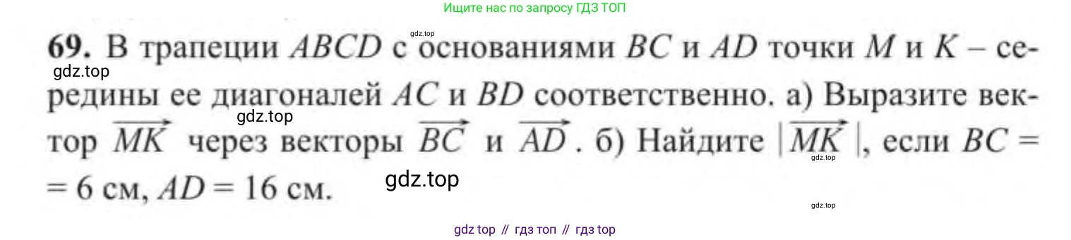 ГДЗ Геометрия, 9 класс Учебник, авторы: Солтан Г Н, Солтан Алла Евгеньевна, Жумадилова Аманбала Жумадиловна, издательство Кокшетау, Алматы, 2019, страница 34, номер 69, Условие
