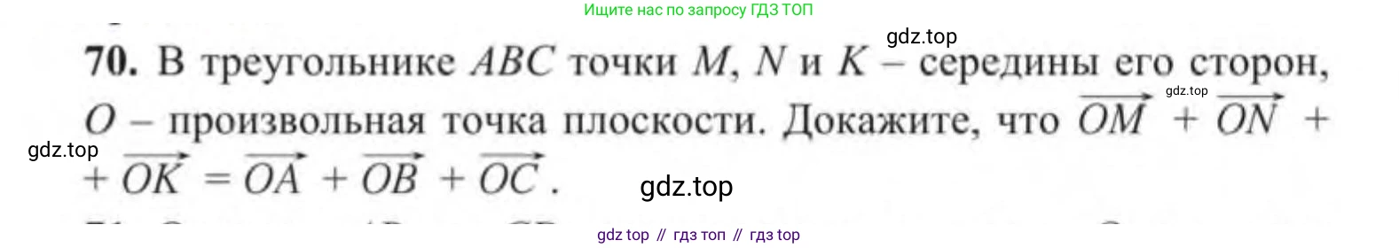 ГДЗ Геометрия, 9 класс Учебник, авторы: Солтан Г Н, Солтан Алла Евгеньевна, Жумадилова Аманбала Жумадиловна, издательство Кокшетау, Алматы, 2019, страница 35, номер 70, Условие