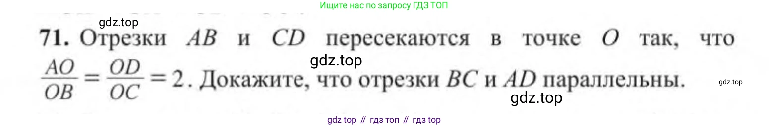 ГДЗ Геометрия, 9 класс Учебник, авторы: Солтан Г Н, Солтан Алла Евгеньевна, Жумадилова Аманбала Жумадиловна, издательство Кокшетау, Алматы, 2019, страница 35, номер 71, Условие