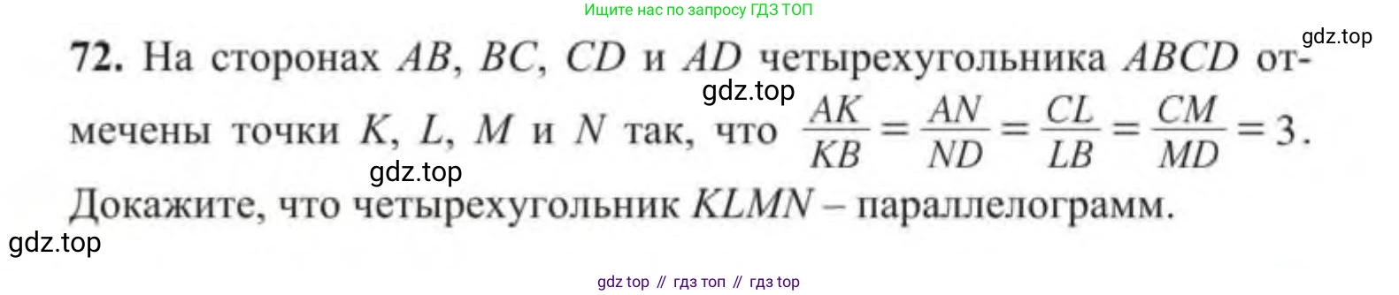 ГДЗ Геометрия, 9 класс Учебник, авторы: Солтан Г Н, Солтан Алла Евгеньевна, Жумадилова Аманбала Жумадиловна, издательство Кокшетау, Алматы, 2019, страница 35, номер 72, Условие