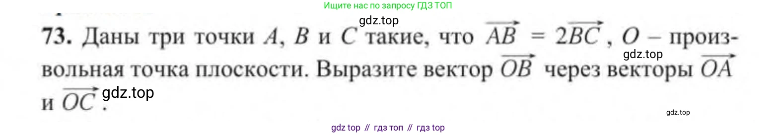 ГДЗ Геометрия, 9 класс Учебник, авторы: Солтан Г Н, Солтан Алла Евгеньевна, Жумадилова Аманбала Жумадиловна, издательство Кокшетау, Алматы, 2019, страница 38, номер 73, Условие
