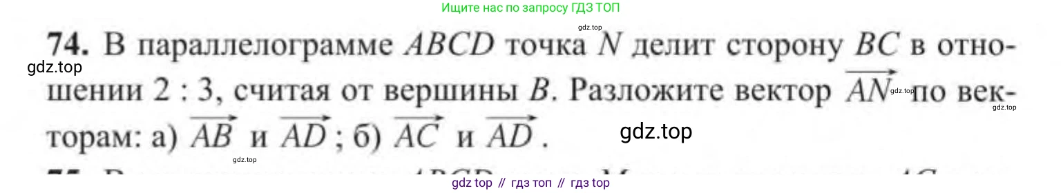 ГДЗ Геометрия, 9 класс Учебник, авторы: Солтан Г Н, Солтан Алла Евгеньевна, Жумадилова Аманбала Жумадиловна, издательство Кокшетау, Алматы, 2019, страница 38, номер 74, Условие