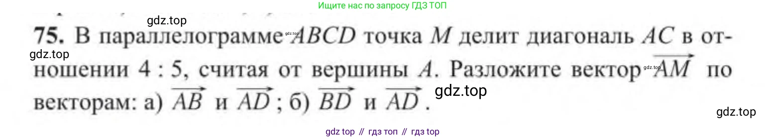 ГДЗ Геометрия, 9 класс Учебник, авторы: Солтан Г Н, Солтан Алла Евгеньевна, Жумадилова Аманбала Жумадиловна, издательство Кокшетау, Алматы, 2019, страница 38, номер 75, Условие