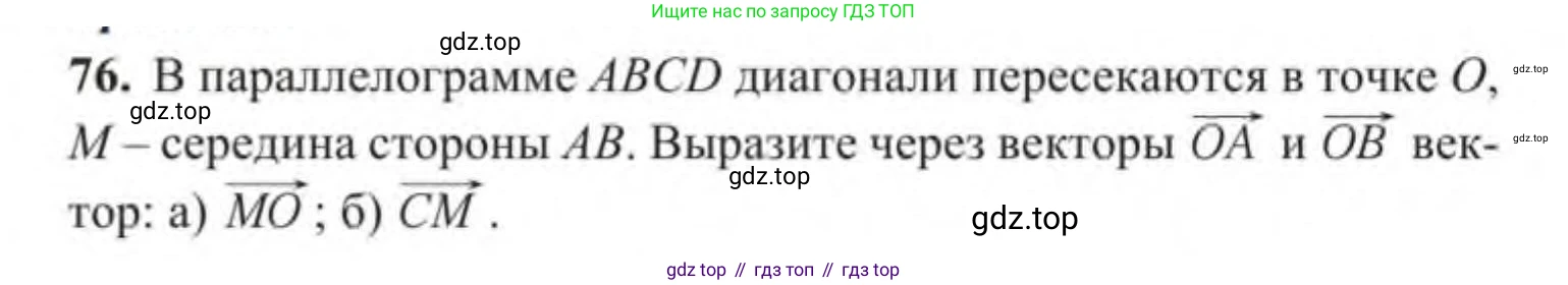 ГДЗ Геометрия, 9 класс Учебник, авторы: Солтан Г Н, Солтан Алла Евгеньевна, Жумадилова Аманбала Жумадиловна, издательство Кокшетау, Алматы, 2019, страница 38, номер 76, Условие