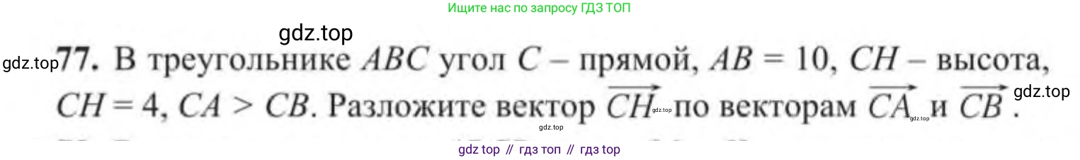 ГДЗ Геометрия, 9 класс Учебник, авторы: Солтан Г Н, Солтан Алла Евгеньевна, Жумадилова Аманбала Жумадиловна, издательство Кокшетау, Алматы, 2019, страница 39, номер 77, Условие