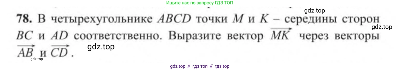 ГДЗ Геометрия, 9 класс Учебник, авторы: Солтан Г Н, Солтан Алла Евгеньевна, Жумадилова Аманбала Жумадиловна, издательство Кокшетау, Алматы, 2019, страница 39, номер 78, Условие