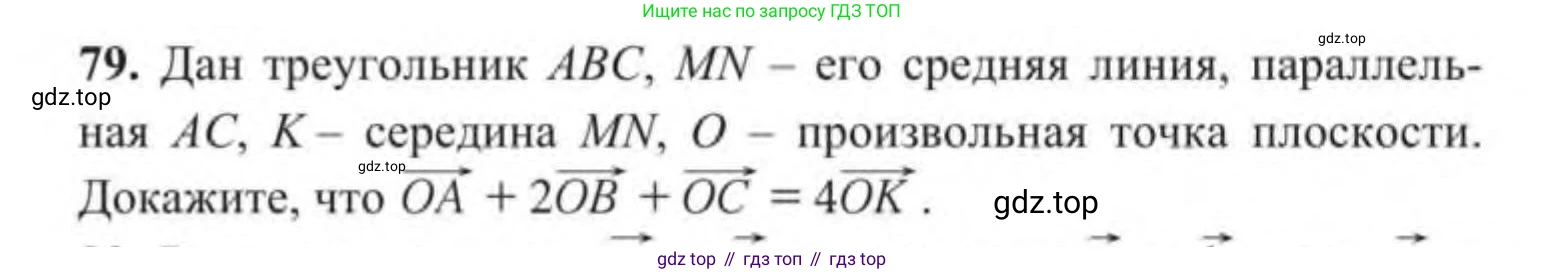 ГДЗ Геометрия, 9 класс Учебник, авторы: Солтан Г Н, Солтан Алла Евгеньевна, Жумадилова Аманбала Жумадиловна, издательство Кокшетау, Алматы, 2019, страница 39, номер 79, Условие