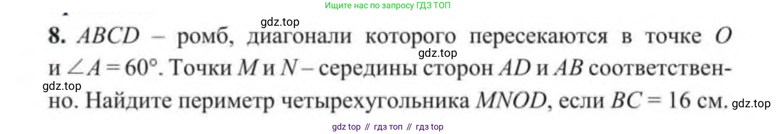 ГДЗ Геометрия, 9 класс Учебник, авторы: Солтан Г Н, Солтан Алла Евгеньевна, Жумадилова Аманбала Жумадиловна, издательство Кокшетау, Алматы, 2019, страница 14, номер 8, Условие